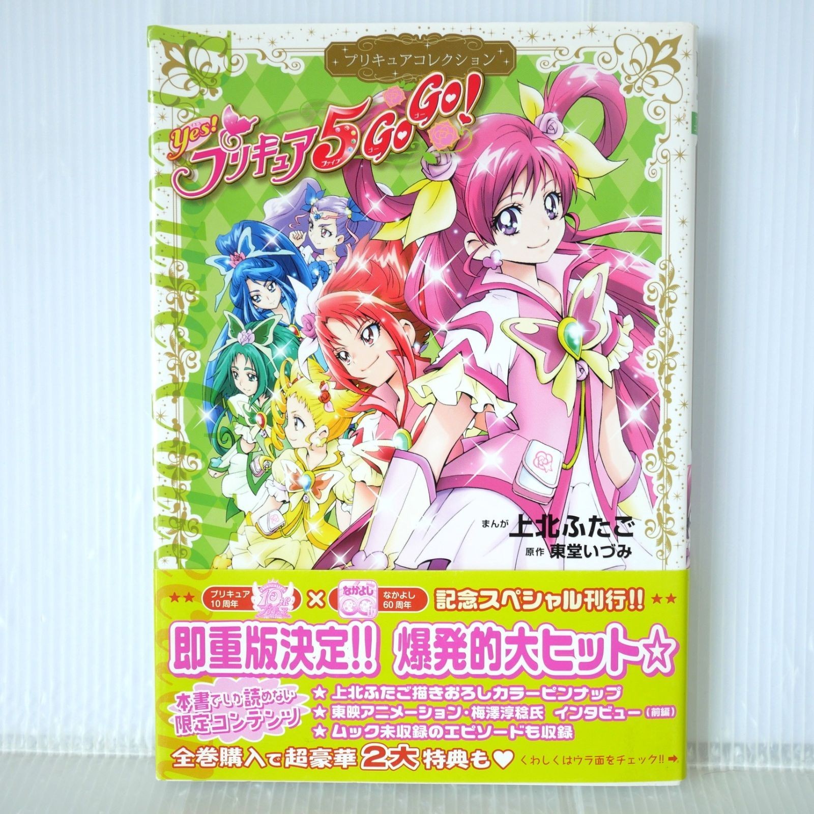 (Damage such as stains) With obi First edition Out of print Manga Yes! PreCure