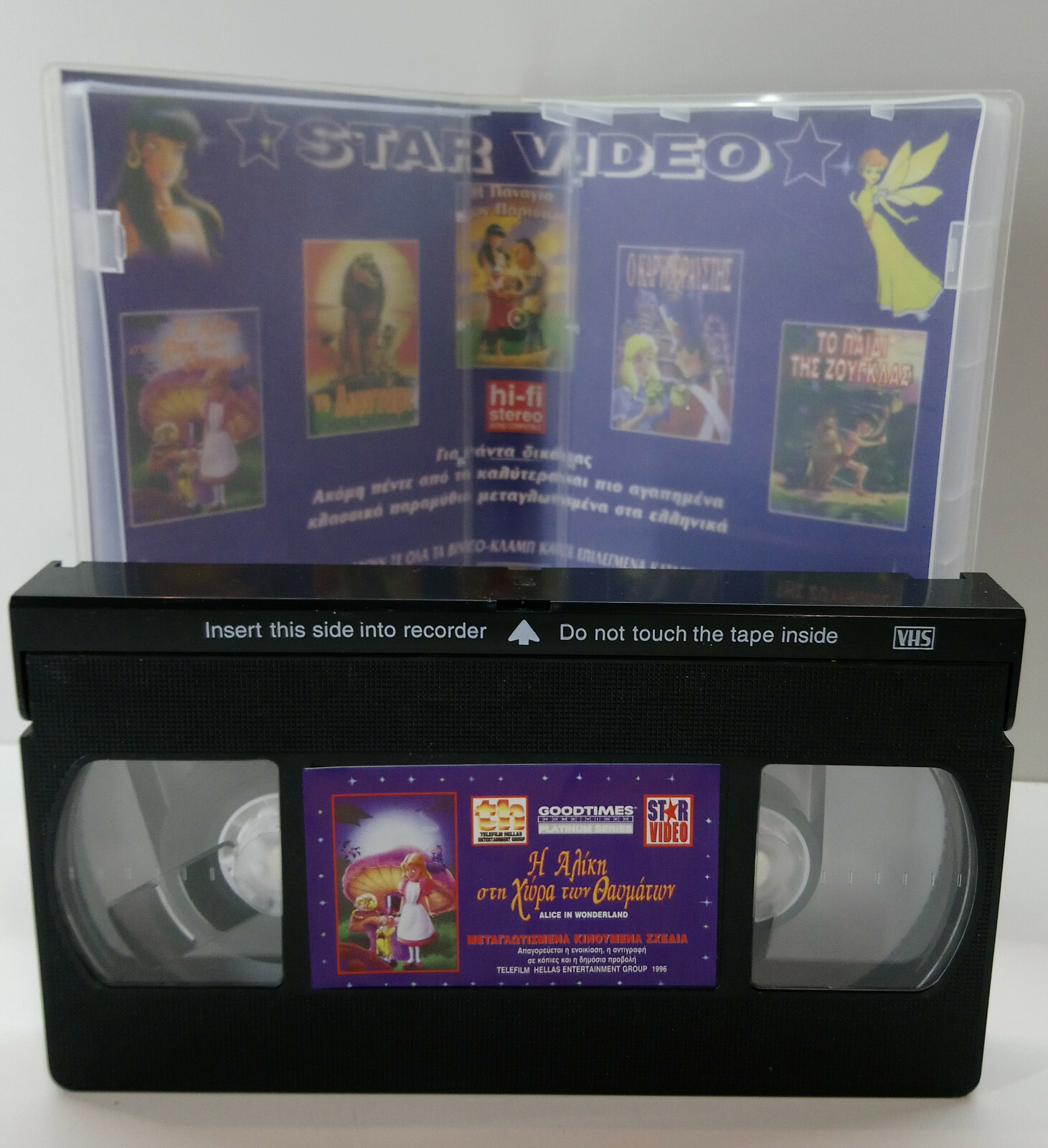 VHS TAPE GREEK AUDIO PAL USED ALICE IN WONDERLAND