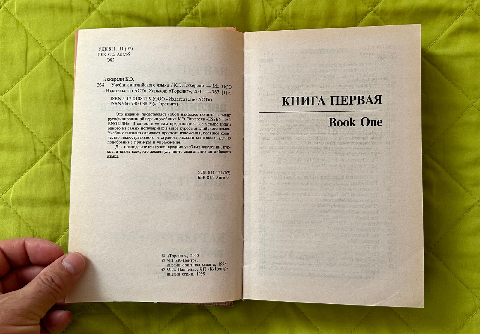 C.E. Eckersley: Essential English 4 Books in 1 (Russian) + Brighter English 1968