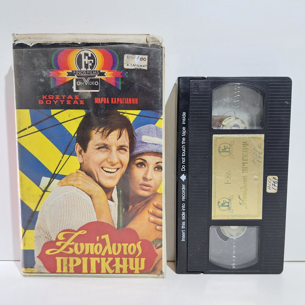 GREEK CULT VHS TAPE FINOS FILMS O xypolytos pringips 1966 GREEK AUDIO PAL ZS