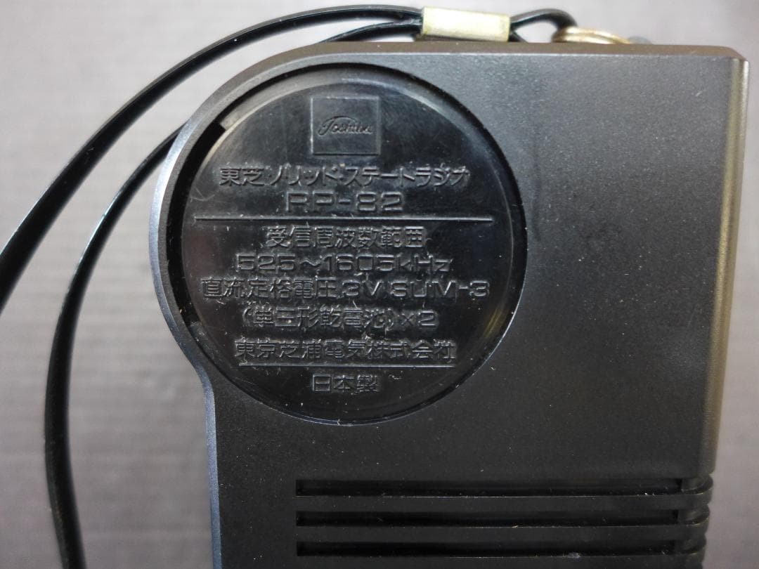 Period item [Good condition/audible item] TOSHIBA Portable AM ​​Radio RP-82