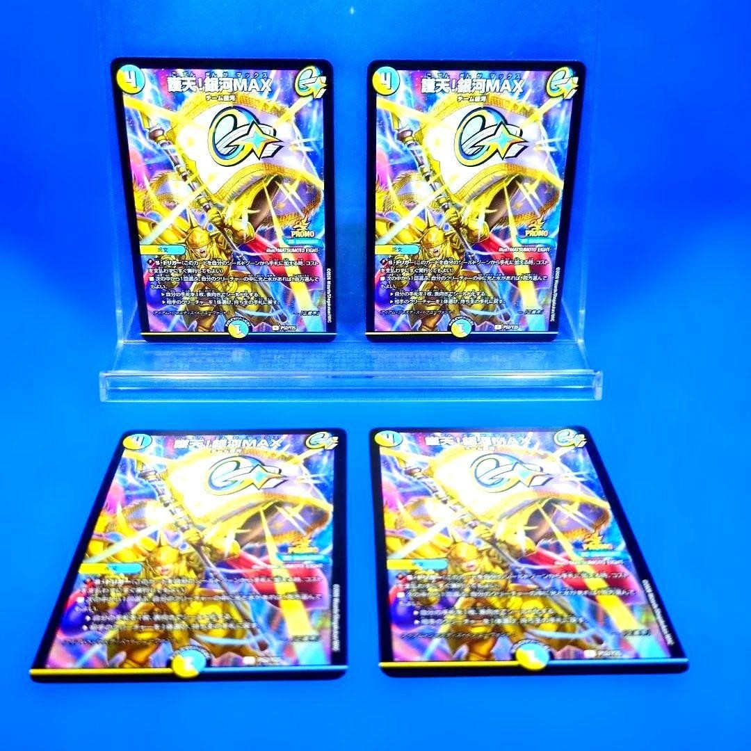 Goten! Galaxy MAX Promo P52/Y25 Unused 4 pieces