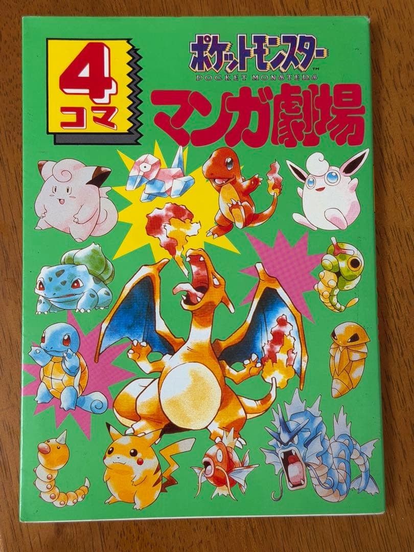 Pokemon “Pocket Monster 4-koma Manga Theater”