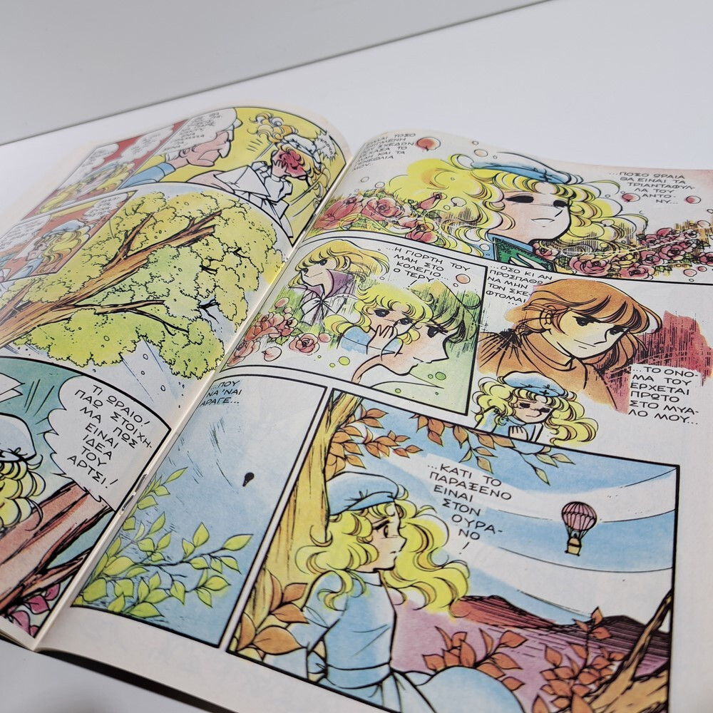 VTG 1987 CANDY CANDY GREEK EDITION ANIME COMIC BOOK K. MIZUKI Y. IGARASHI #40
