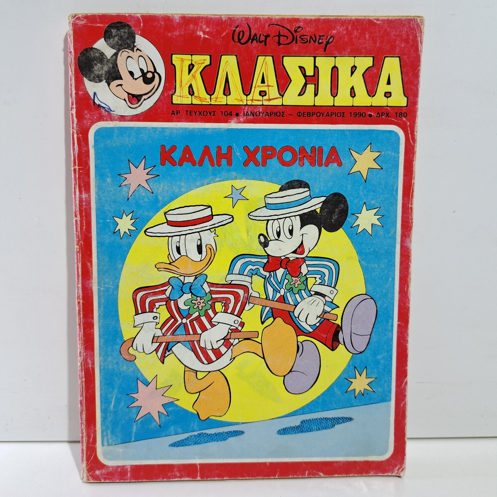 GREEK LETTERING COMIC BOOK DISNEY COMICS THE CLASSICS KLASIKA #104 TERZOPOULOS