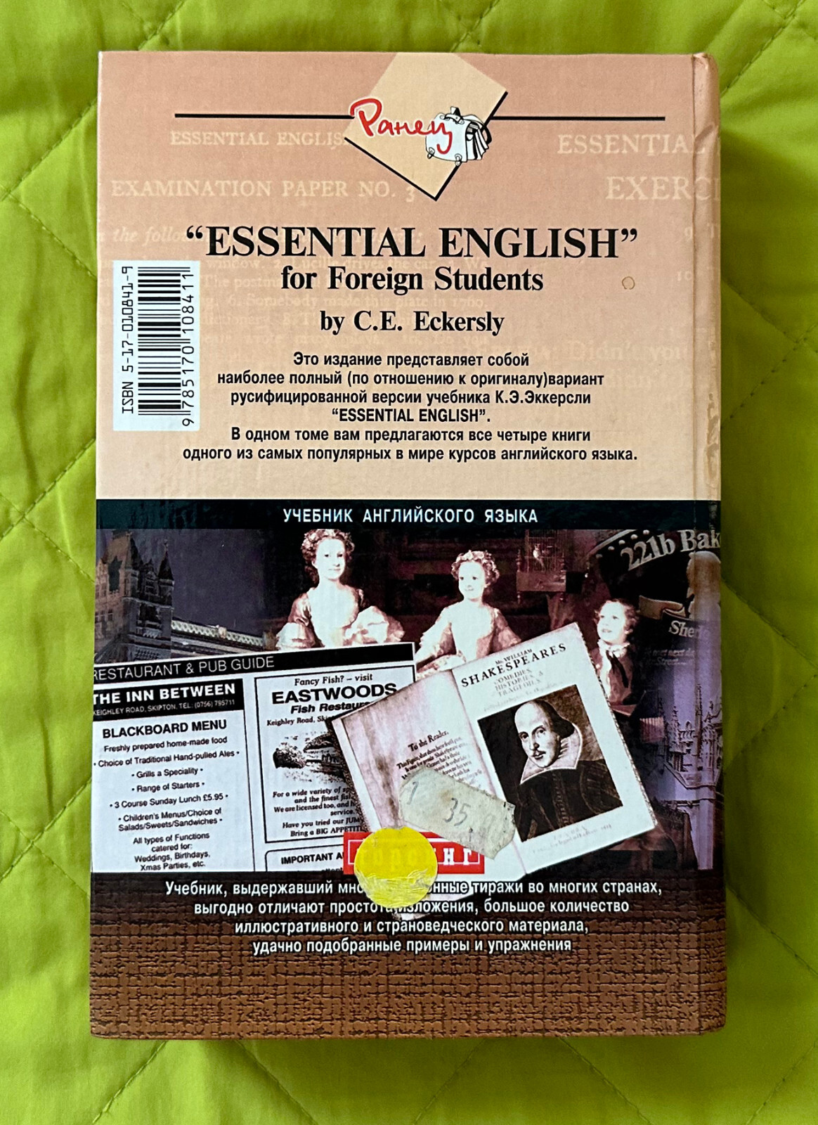 C.E. Eckersley: Essential English 4 Books in 1 (Russian) + Brighter English 1968