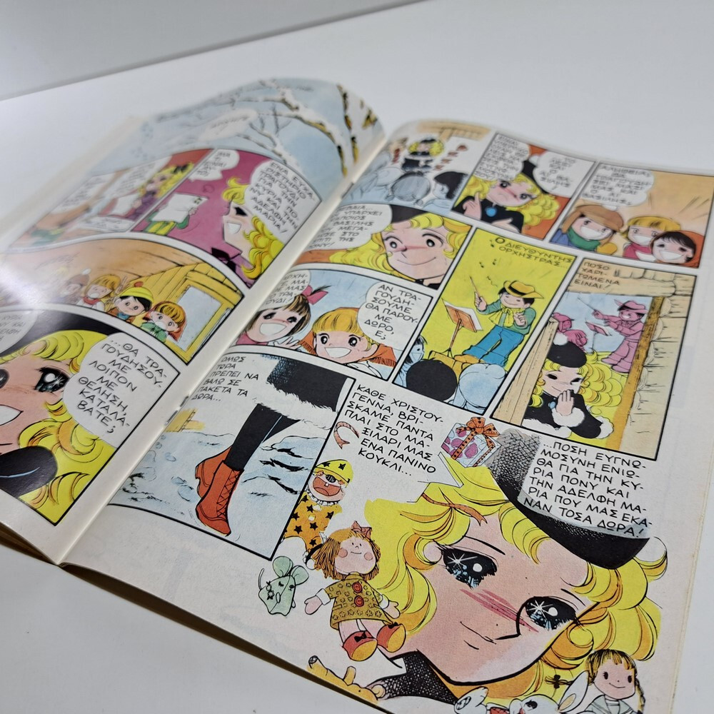 VTG 1986 CANDY CANDY GREEK EDITION ANIME COMIC BOOK K. MIZUKI Y. IGARASHI #13