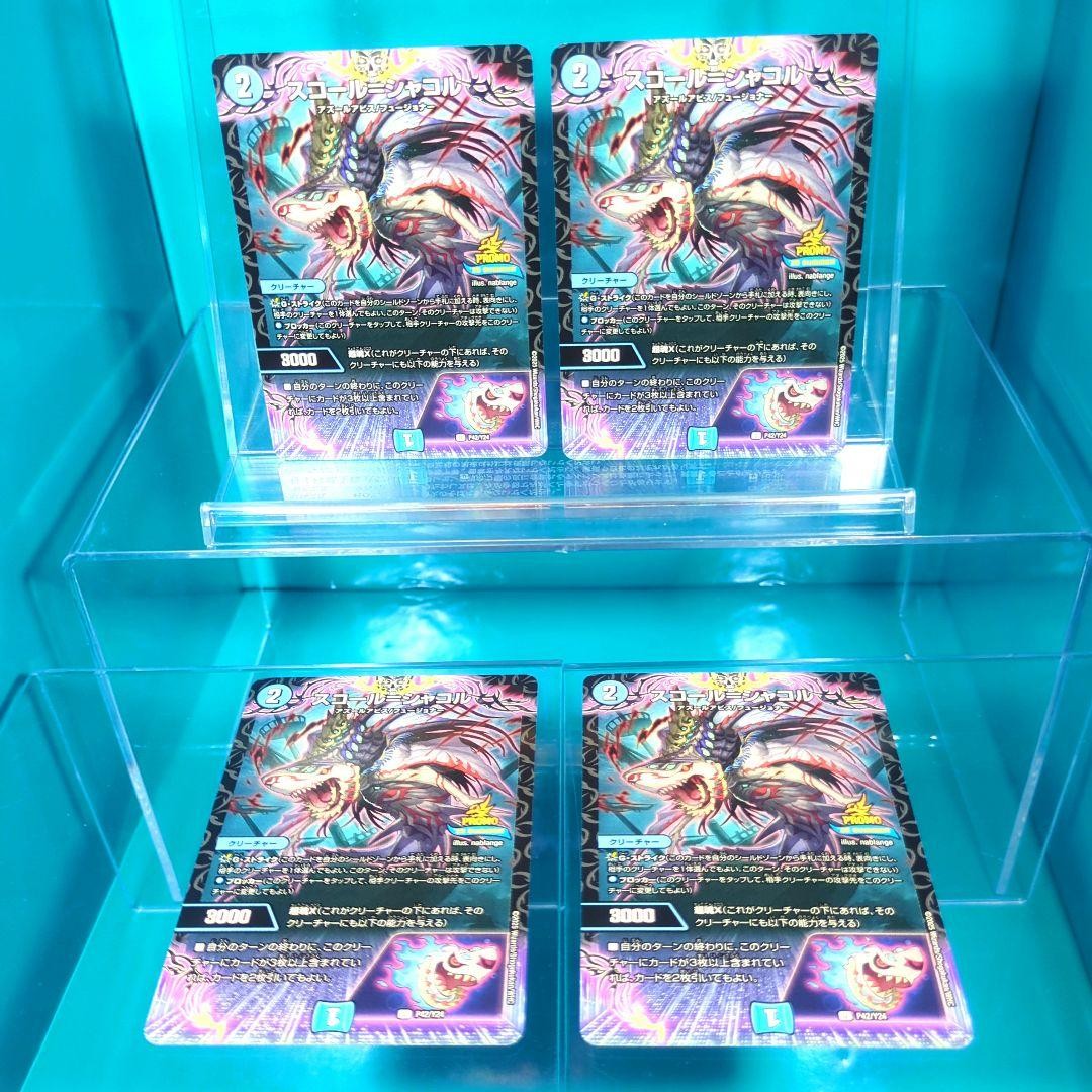 Squall-Shakol Promo P42/Y24 Unused 4 pieces