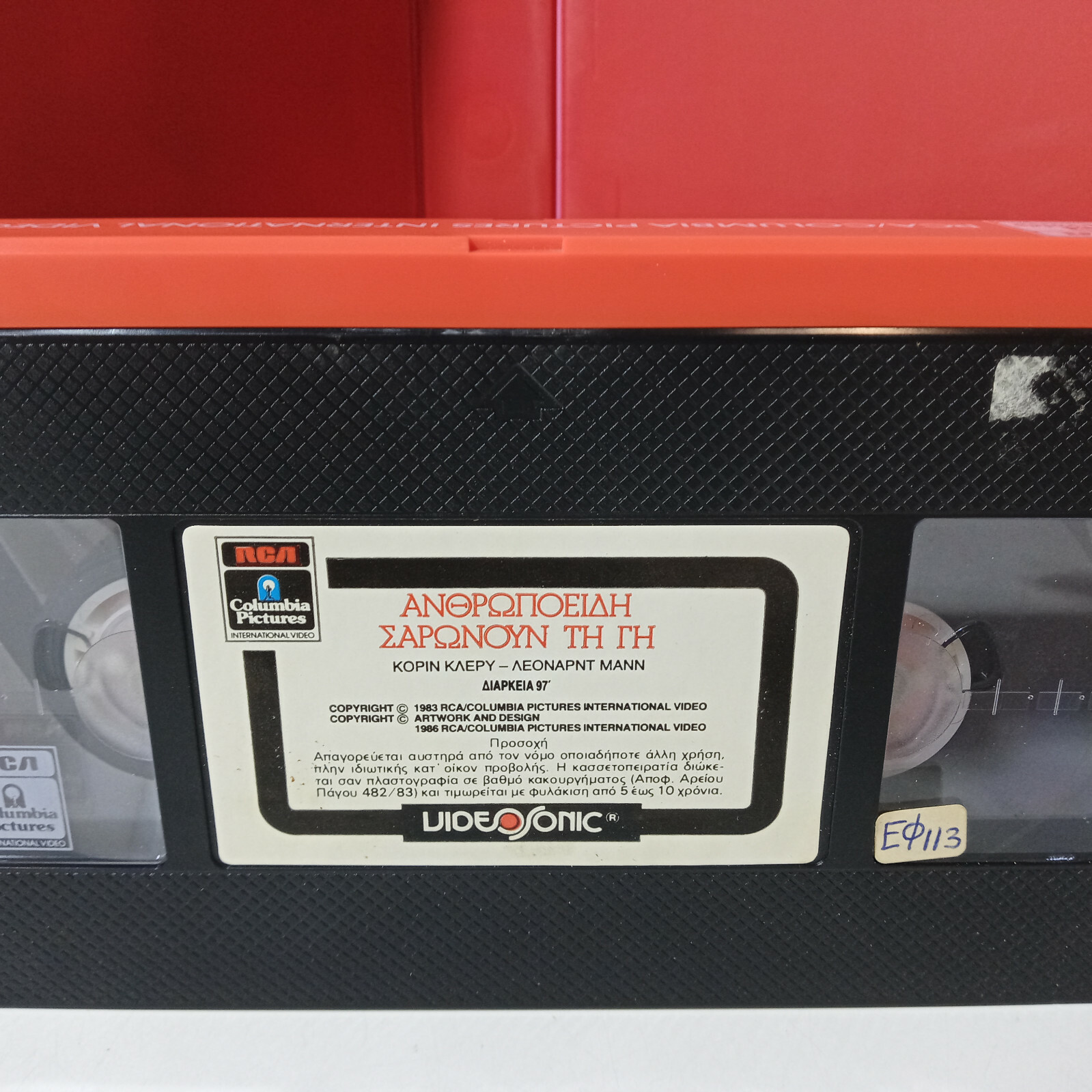 EX-RENTAL VHS TAPE GREEK SUBS PAL USED The Humanoid (1979) aka L’umanoide