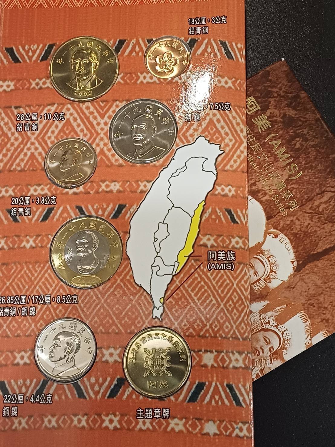 Taiwan “Indigenous Peoples” coin set, Year 91 (2002), 6 + 1 pieces, Amis tribe,