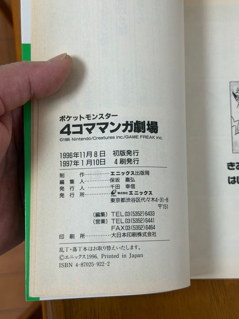 Pokemon “Pocket Monster 4-koma Manga Theater”