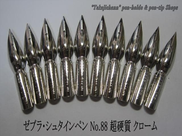 42-10 Replacement Nibs [Zebra Stein Pen No. 88] Hardened Tip Chrome 10 pcs