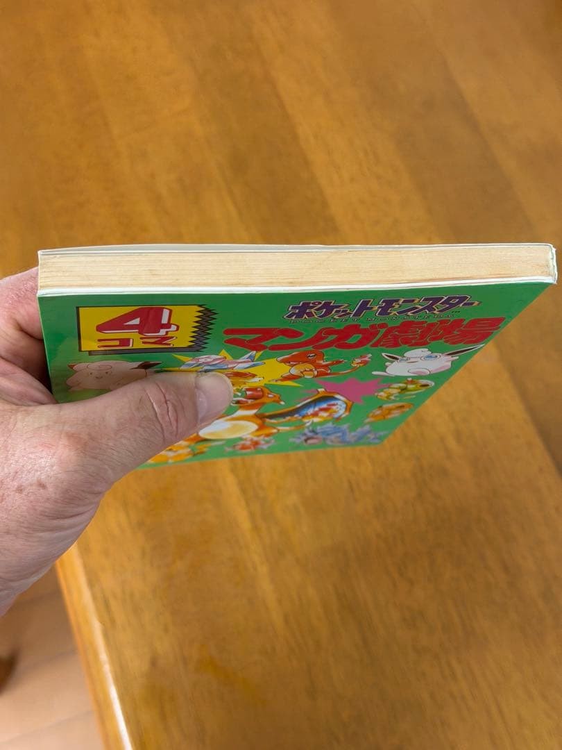 Pokemon “Pocket Monster 4-koma Manga Theater”