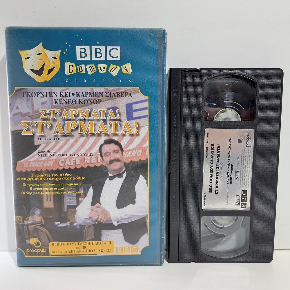 COMEDY VHS TAPE ‘Allo ‘Allo! GREEK SUBS PAL Gorden Kaye Carmen Silvera ZS