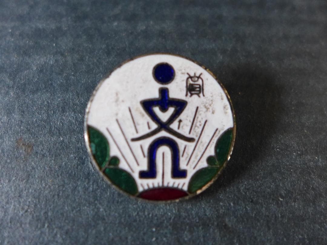 1955’s Friendly Manga Magazine, Radio Exercise Association Award Badge, Comes