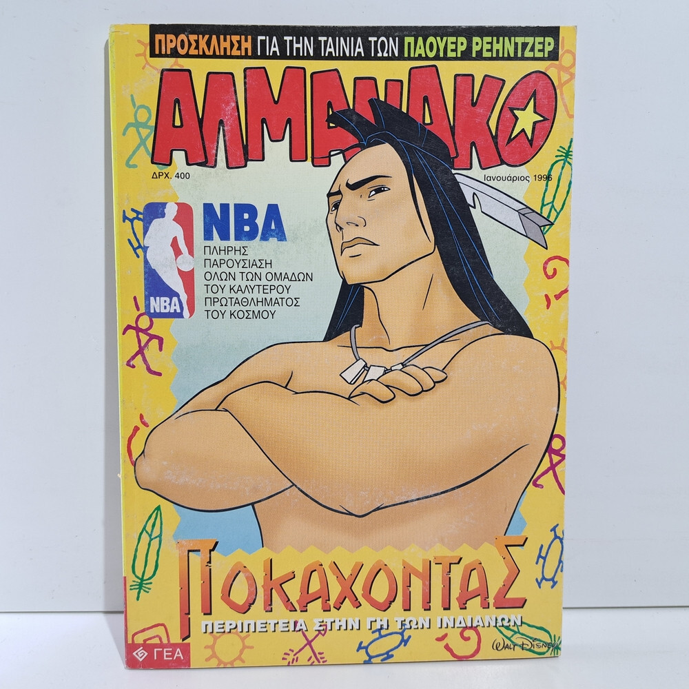 GREEK LETTERING COMIC BOOK DISNEY COMICS 1996 GREEK ALMANAKO TERZOPOULOS #59