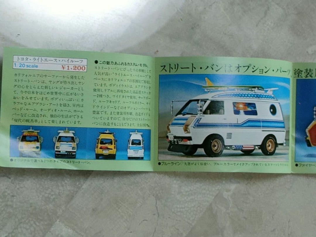 Bandai Street Van plastic model flyer at the time