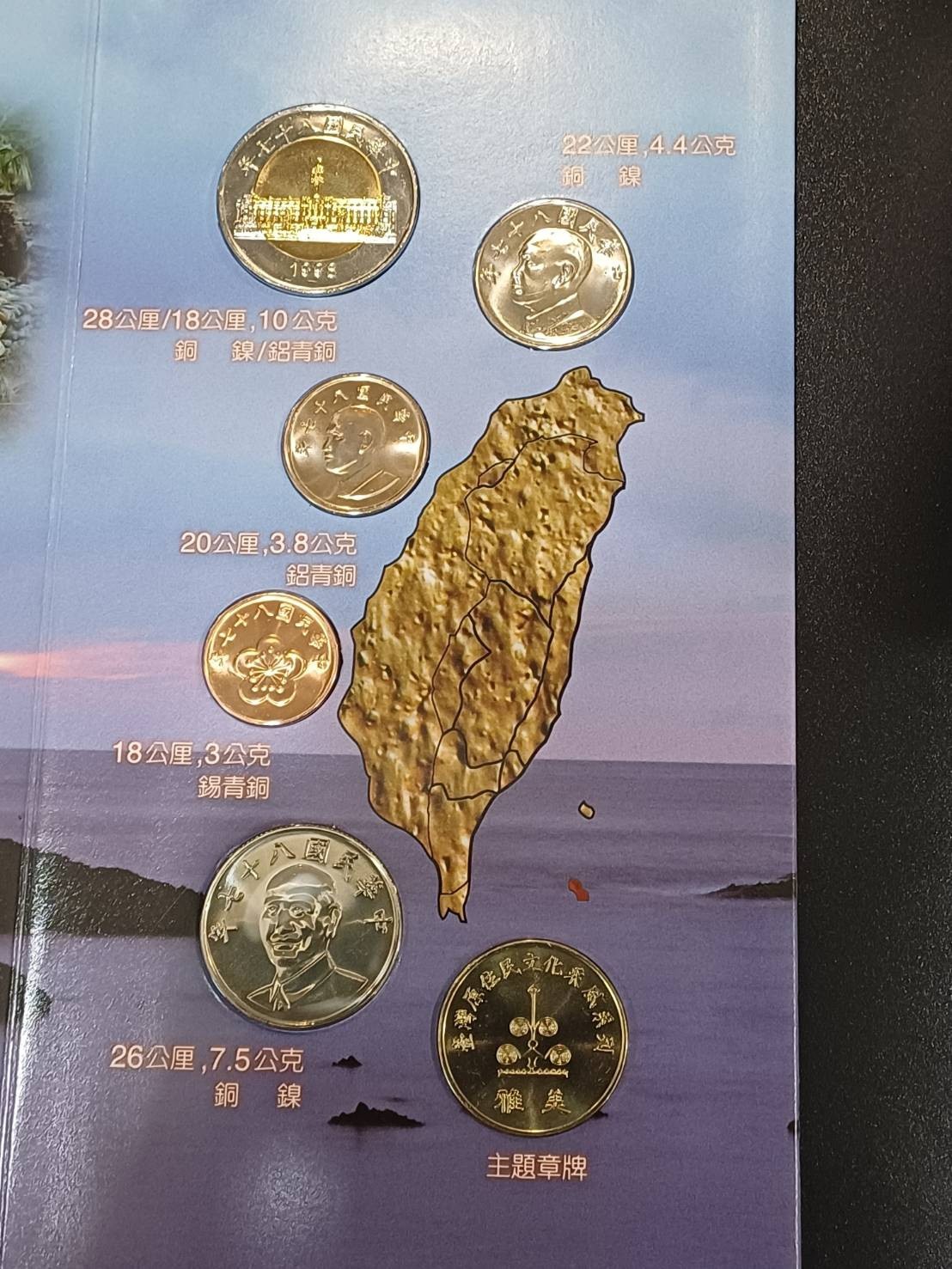 Taiwan “Indigenous Peoples” coin set, Year 87 (1998), 5 + 1 pieces, Yami (Tao)