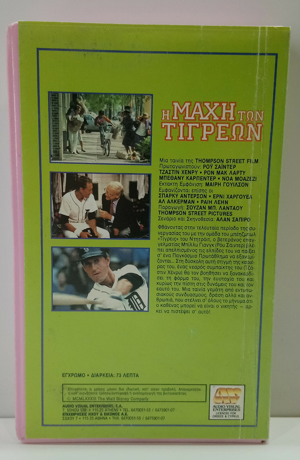 [WALT DISNEY] VHS TAPE GREEK SUB MOVIE PAL Tiger Town (1983) Roy Scheider