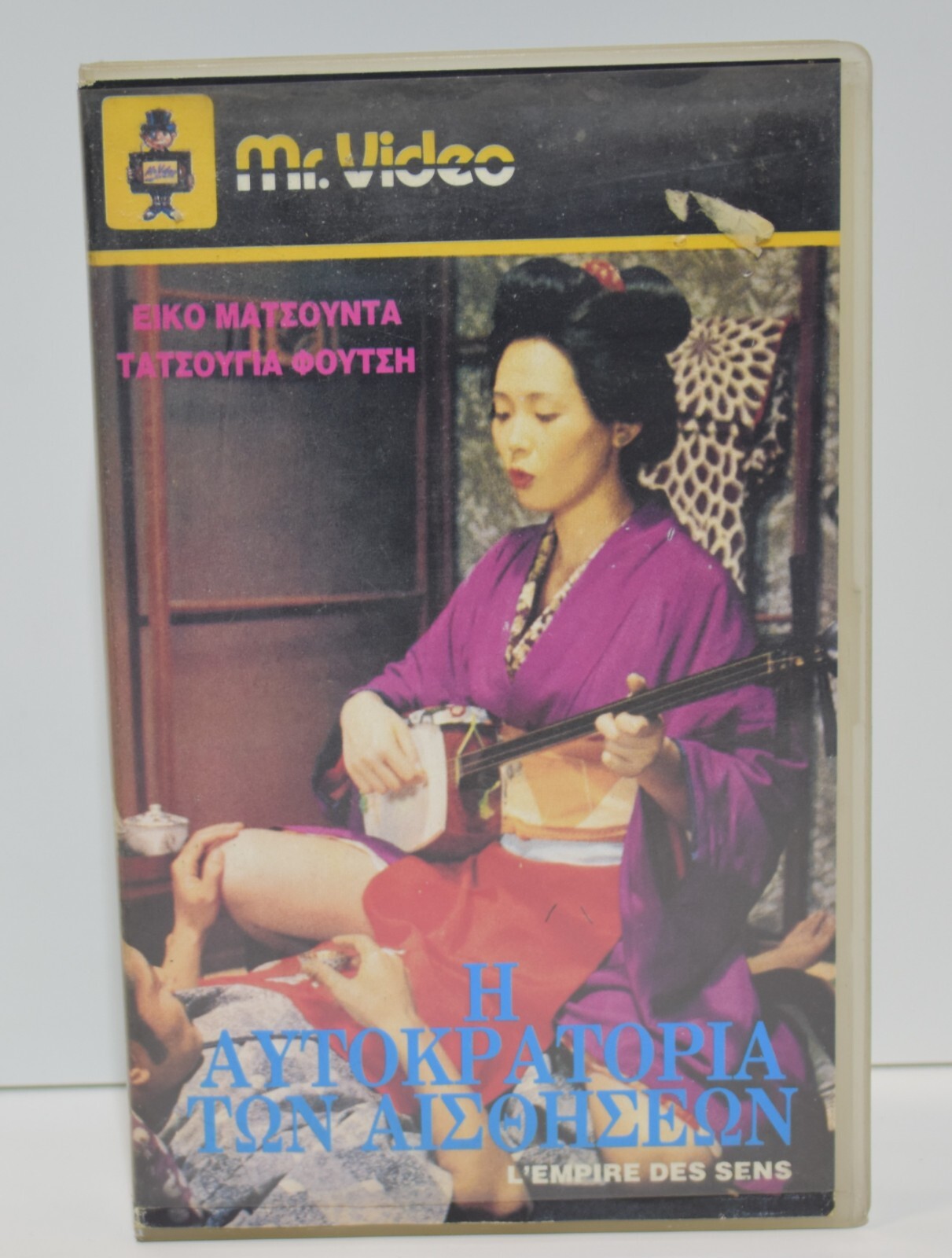 VHS TAPE GREEK SUBTITLES PAL In the Realm of the Senses (1976) Empire of Senses