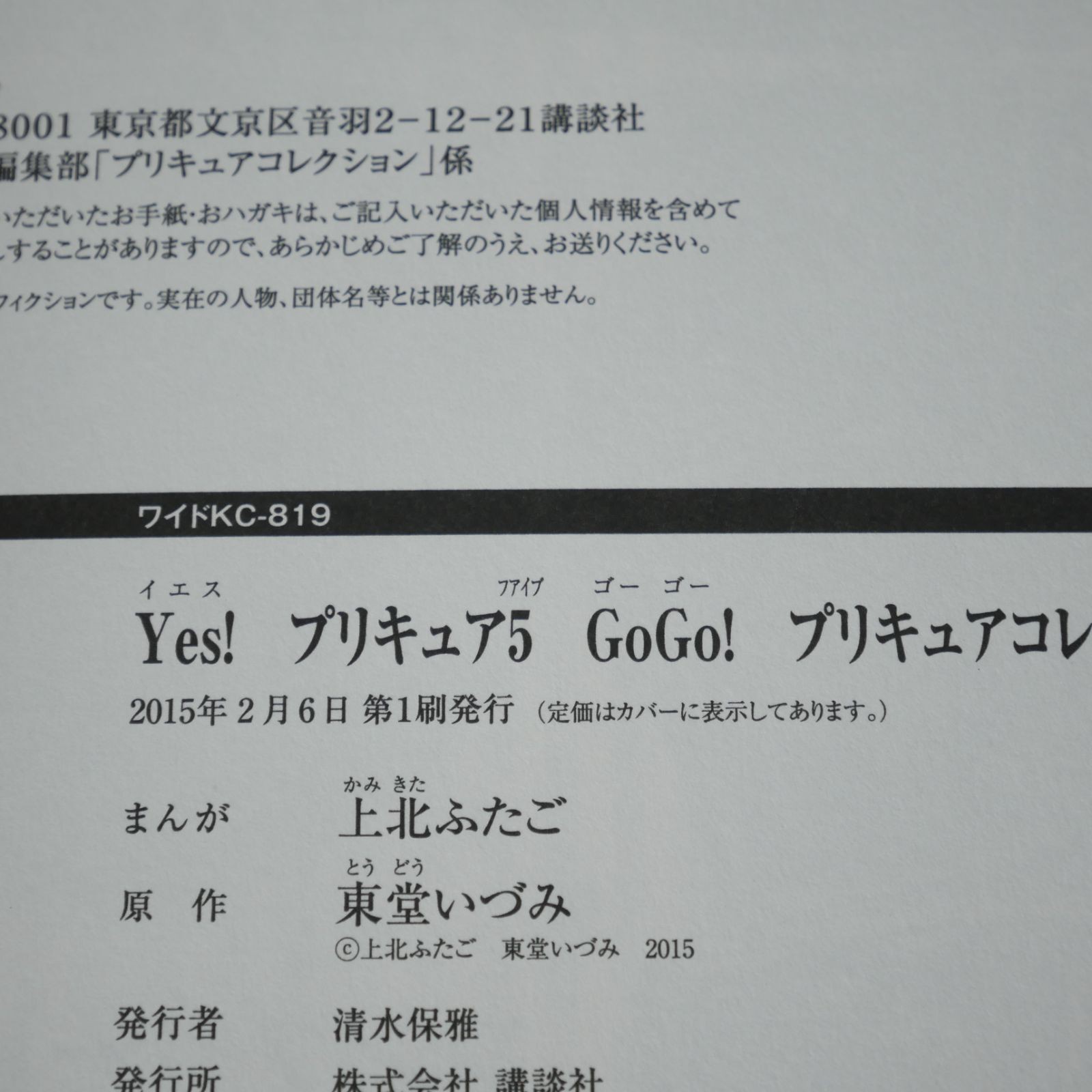 (Damage such as stains) With obi First edition Out of print Manga Yes! PreCure