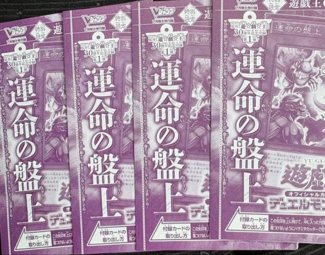Yu-Gi-Oh! Duel Monsters Fate Board 4 pieces V Jump July 2026 issue