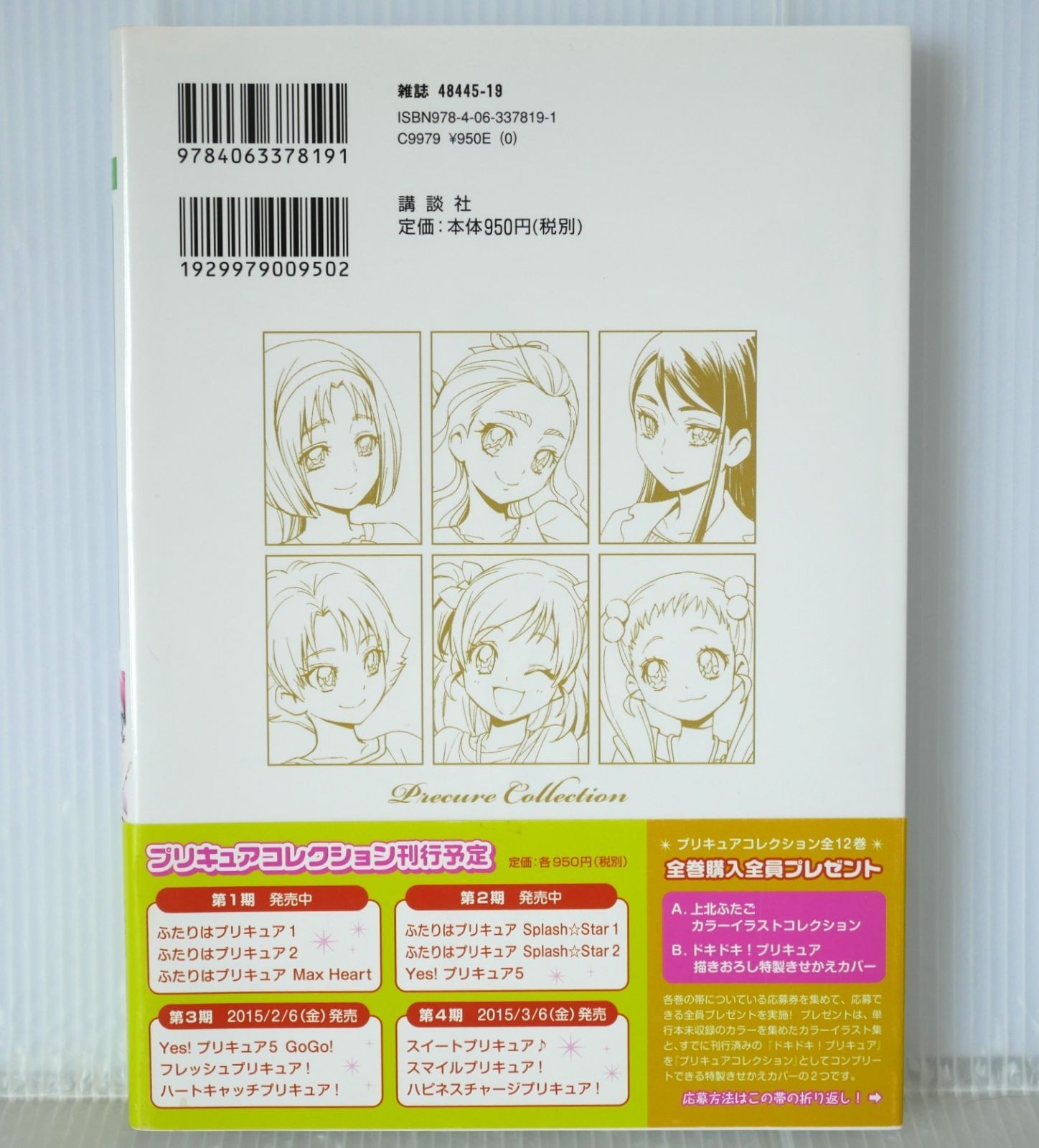 (Damage such as stains) With obi First edition Out of print Manga Yes! PreCure