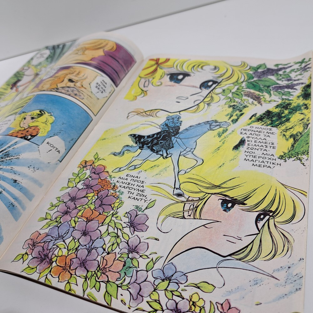 VTG 1986 CANDY CANDY GREEK EDITION ANIME COMIC BOOK K. MIZUKI Y. IGARASHI #23