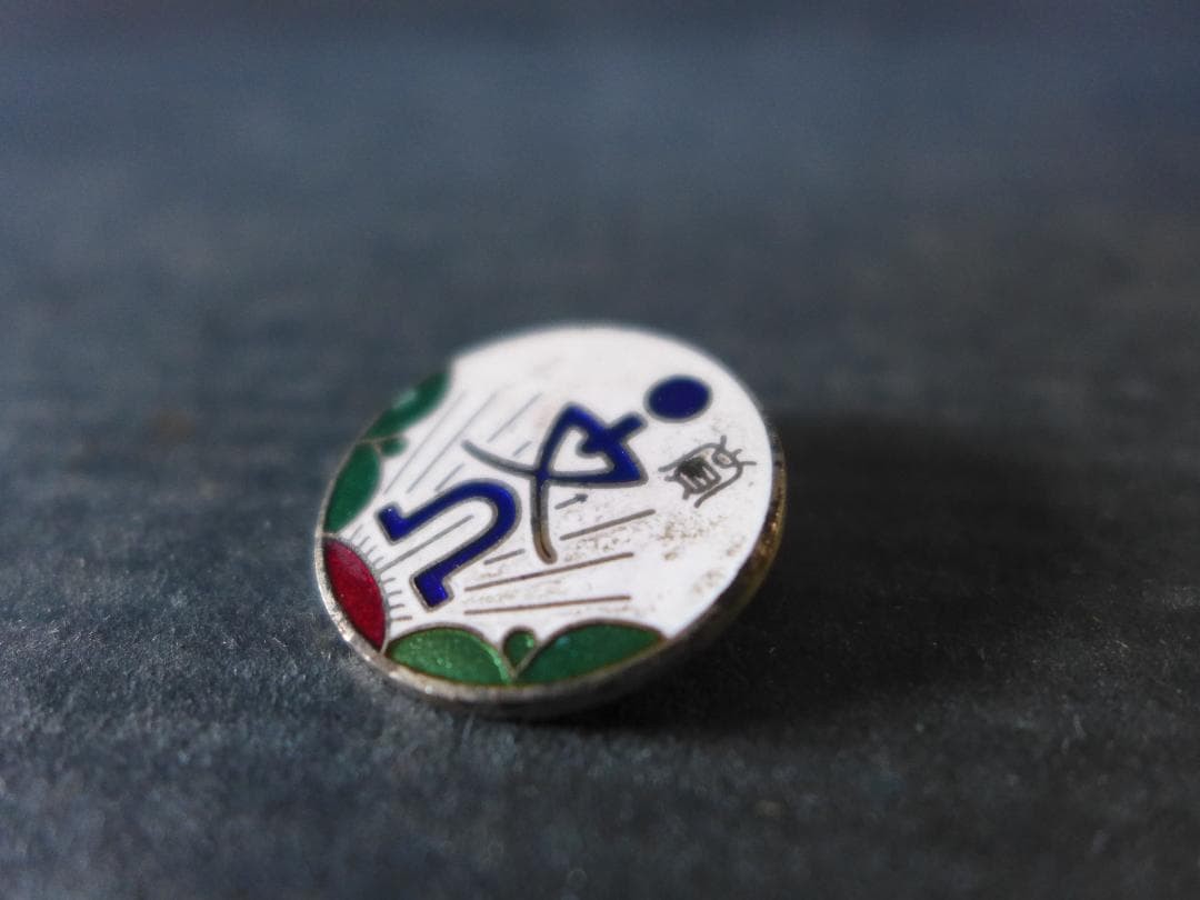 1955’s Friendly Manga Magazine, Radio Exercise Association Award Badge, Comes