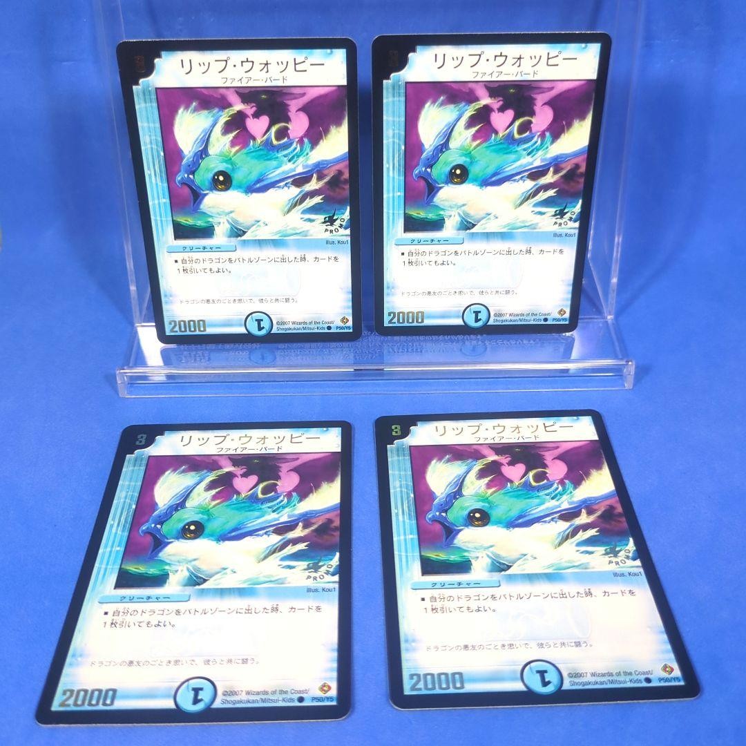 Not for sale Lip Woppy P50/Y5 Unused Promo 4 pieces