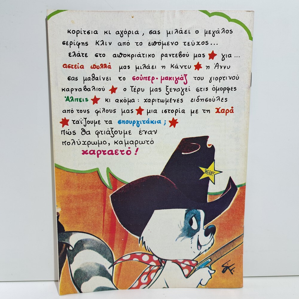VTG 1987 CANDY CANDY GREEK EDITION ANIME COMIC BOOK K. MIZUKI Y. IGARASHI #33