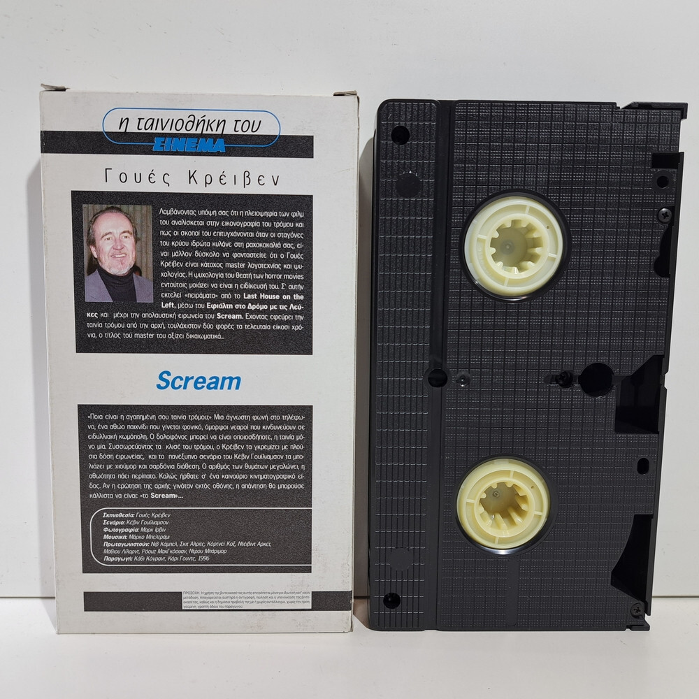 HORROR VHS TAPE Scream 1996 GREEK SUBS PAL Courteney Cox, David Arquette ZSV