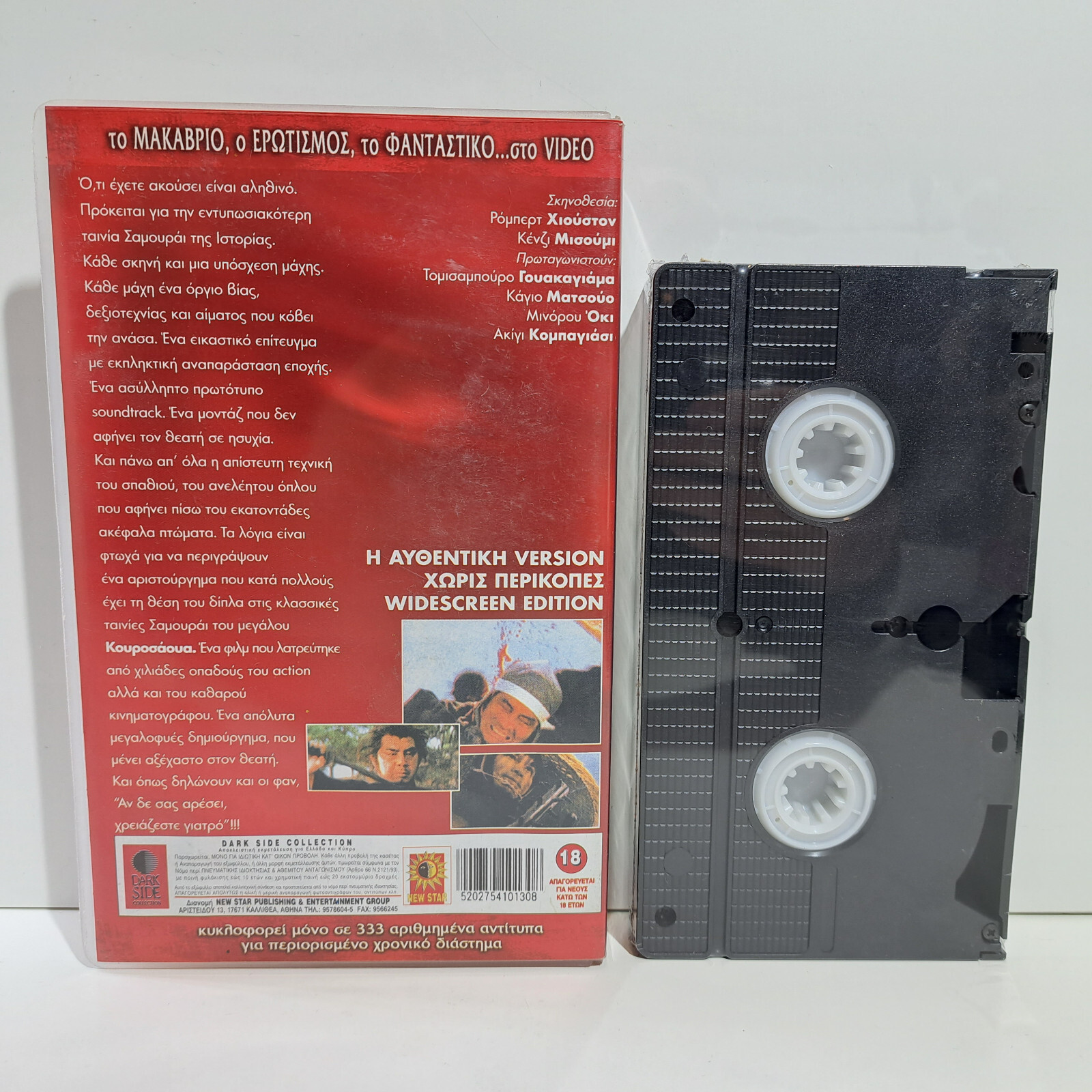 ACTION VHS TAPE Shogun Assassin 1980 GREEK SUBS PAL Tomisaburô Wakayama