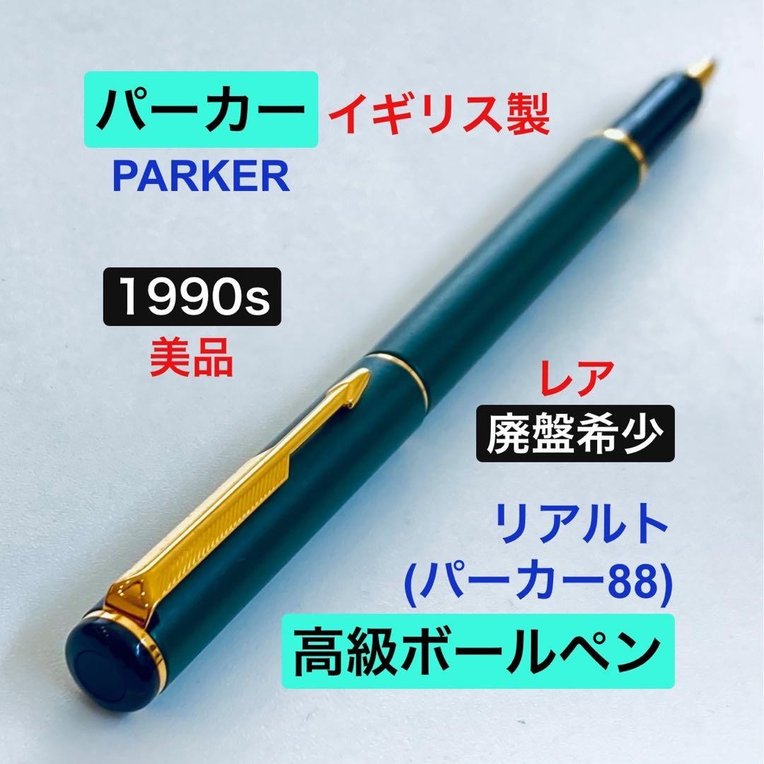 1990s◆Parker Rialto Luxury Ballpoint Pen PARKER Made in England Green