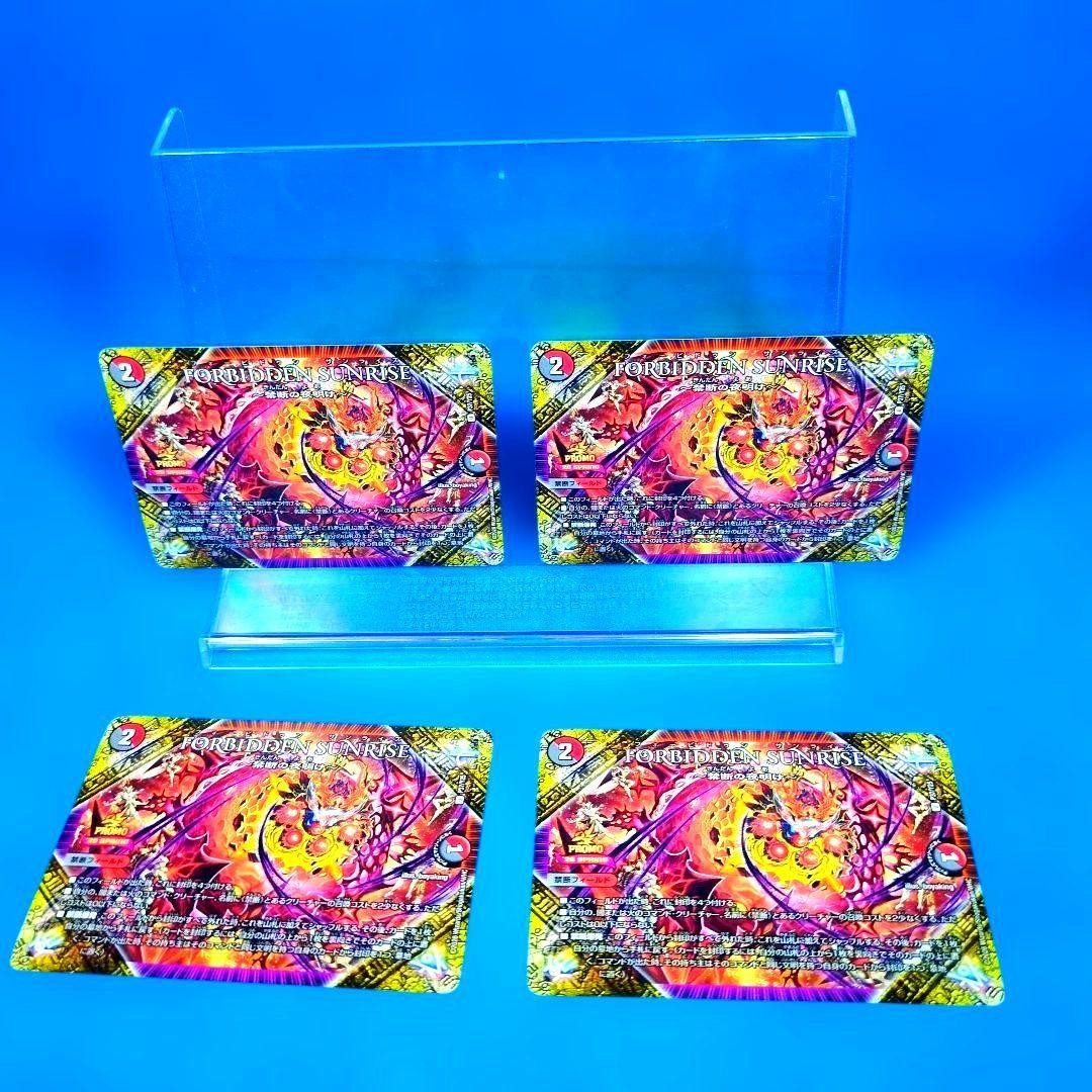 FORBIDDEN SUNRISE Forbidden Dawn Promo P37/Y25 4 pieces