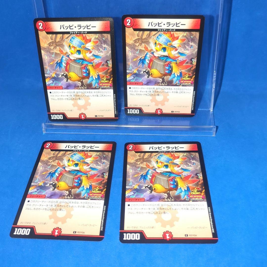 Pappi Rappy P27/Y24 Unused 4 pieces