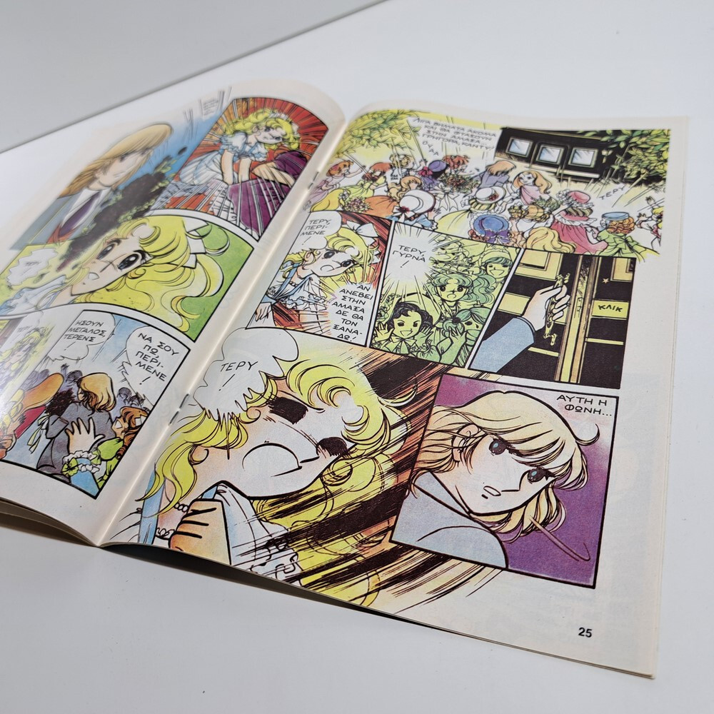 VTG 1987 CANDY CANDY GREEK EDITION ANIME COMIC BOOK K. MIZUKI Y. IGARASHI #44