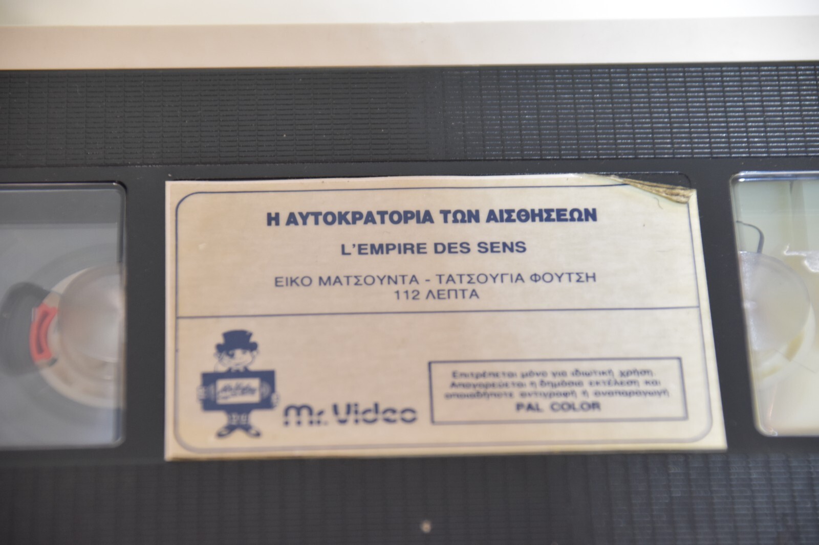 VHS TAPE GREEK SUBTITLES PAL In the Realm of the Senses (1976) Empire of Senses
