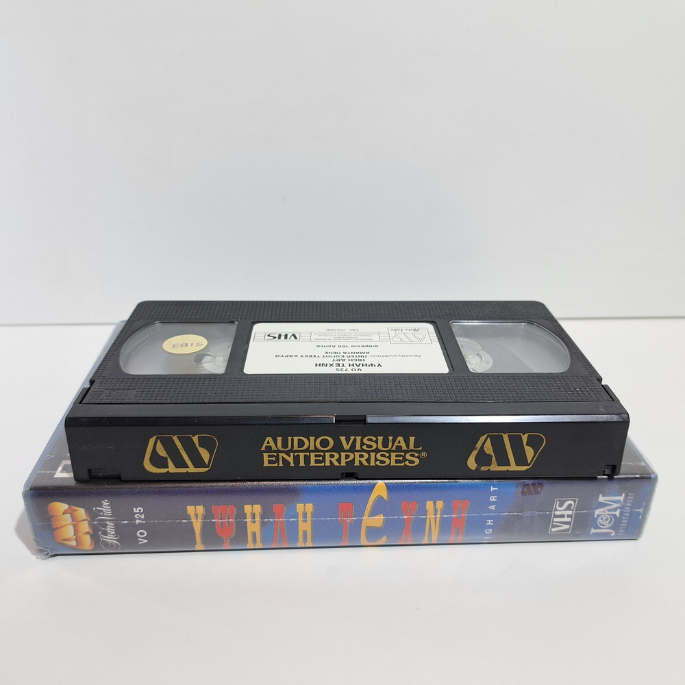 THRILLER VHS TAPE A Grande Arte 1991 aka High Art GREEK SUBS PAL Peter Coyote ZS