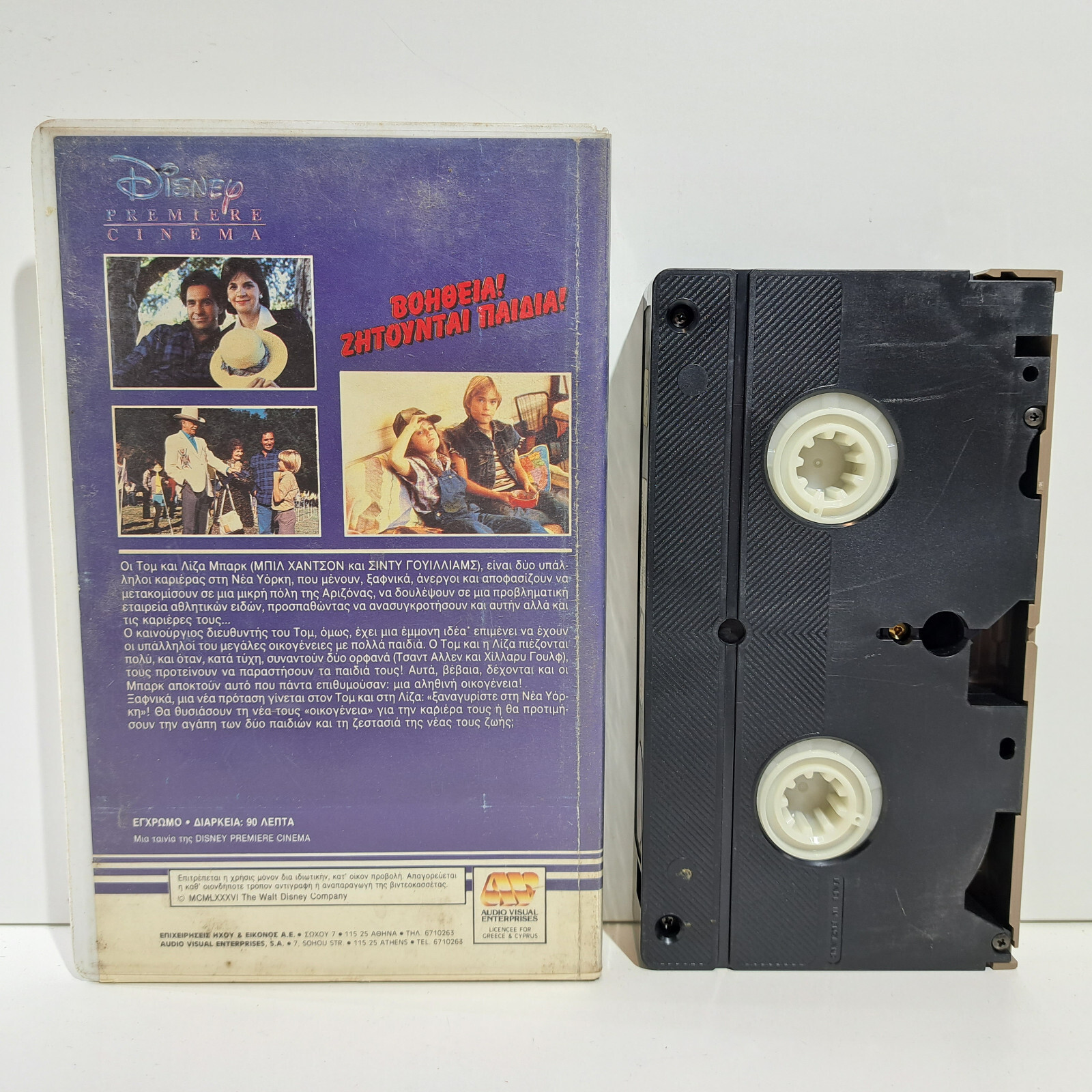 ADVENTURE VHS TAPE Walt Disney’s Help Wanted: Kids 1986 GREEK SUBS PAL