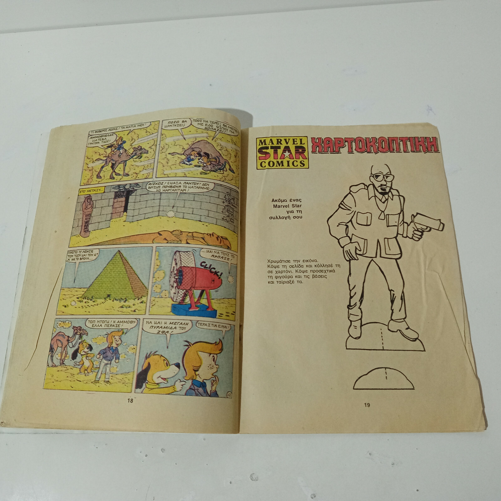 VTG 1987 MARVEL STAR COMICS TOP DOG GREEK EDITION # 25 COMIC BOOK