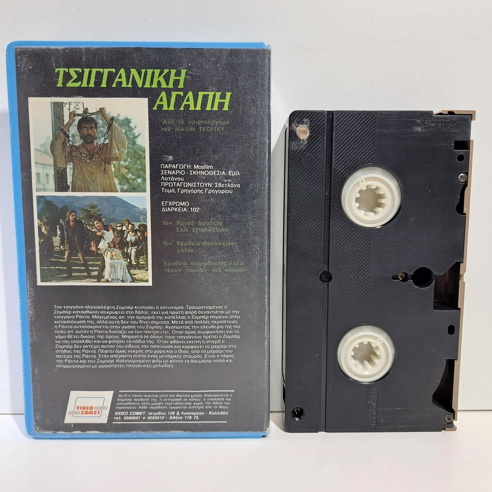 ROMANCE VHS TAPE Queen of the Gypsies 1976 GREEK SUBS PAL Svetlana Toma ZS