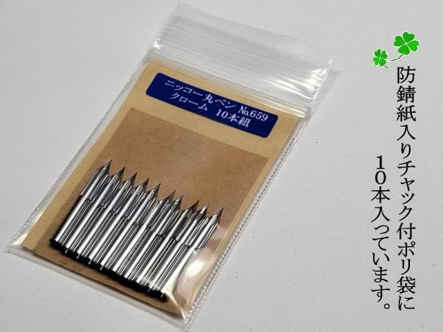 1.Replacement pen nibs [Nikko Maru Pen No. 659] Chrome, set of 10, zipper bag