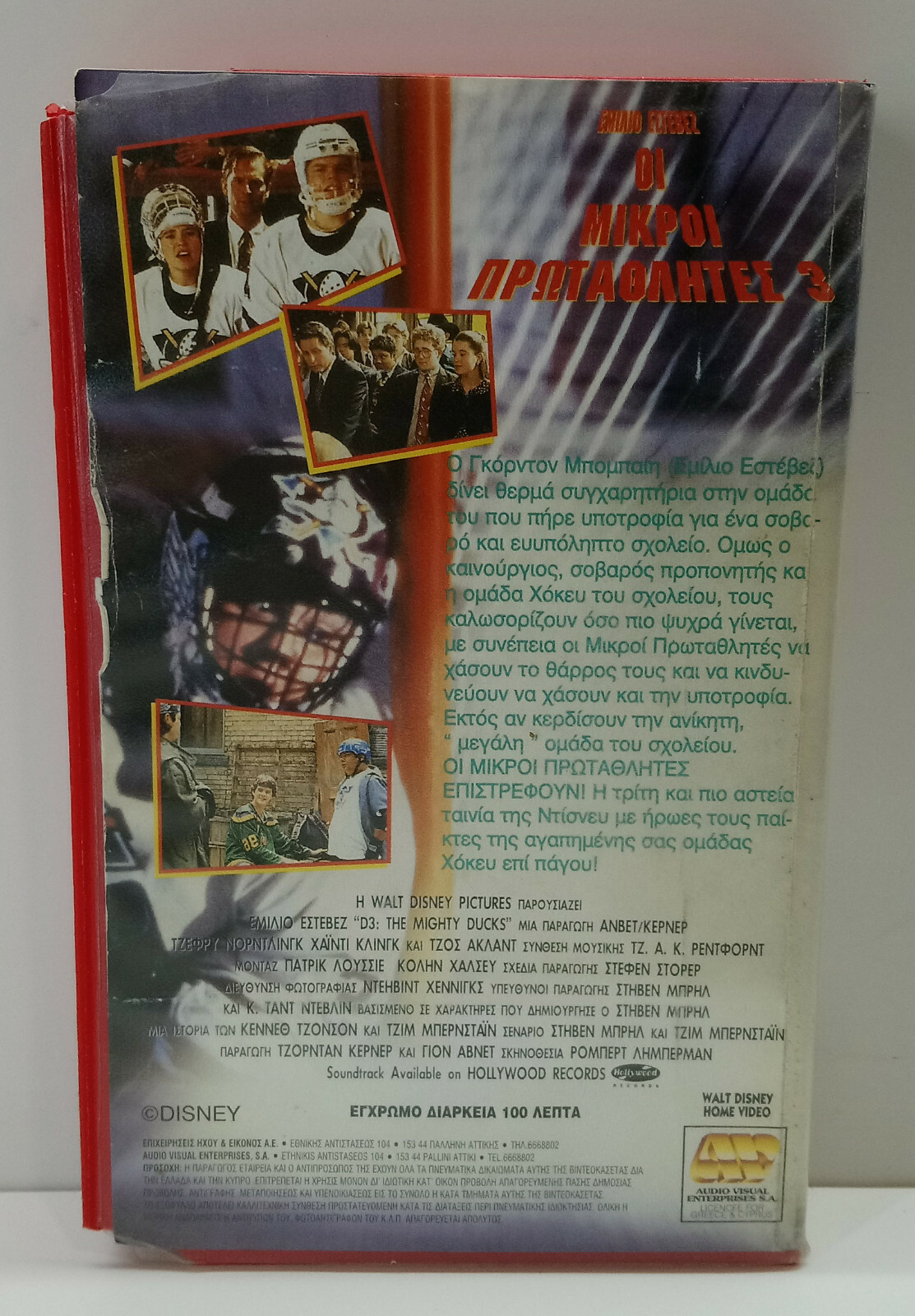 [WALT DISNEY] VHS TAPE GREEK SUB MOVIE PAL D3: The Mighty Ducks (1996) Estevez