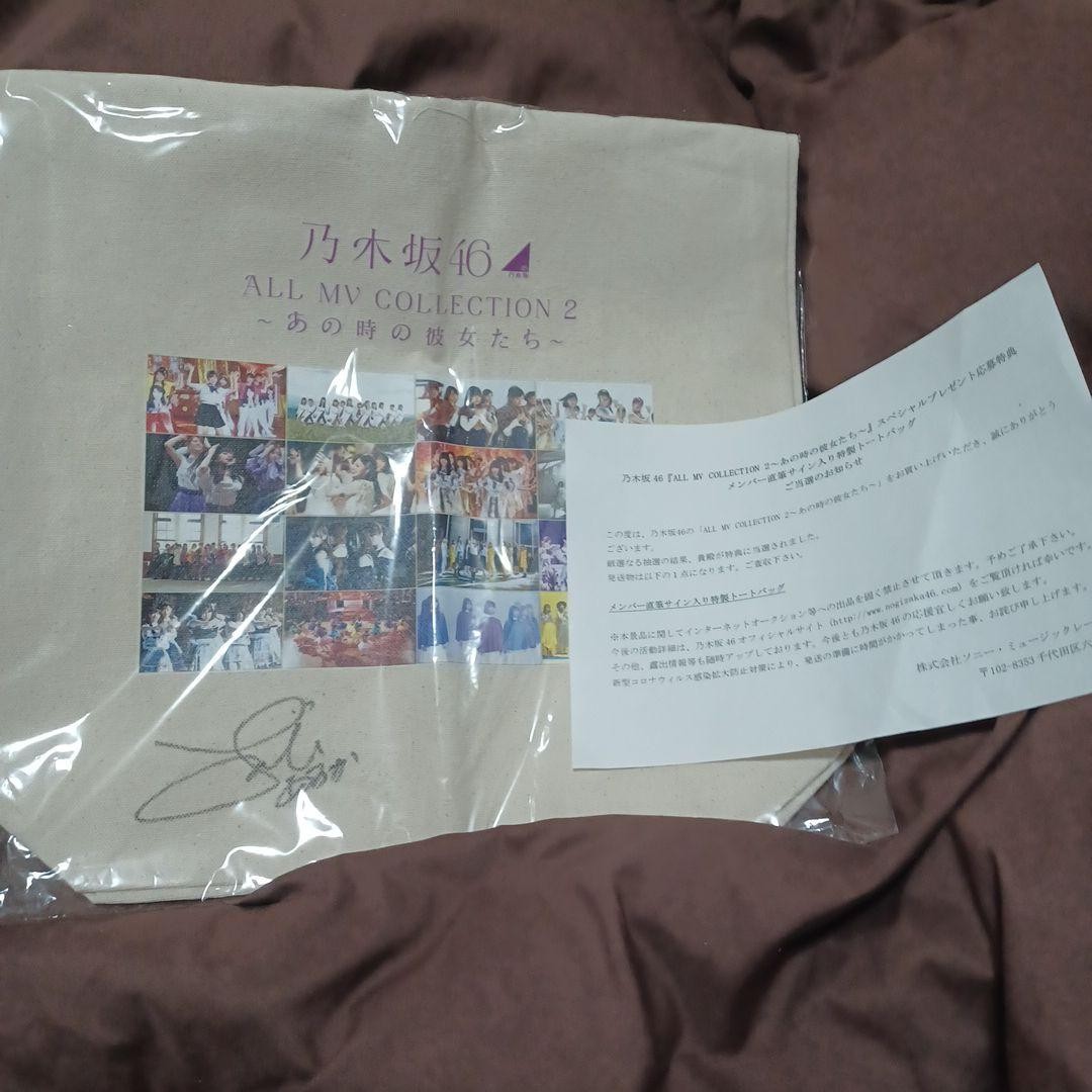 Saito Asuka Autographed Tote Bag with Winning Letter Nogizaka Campaign Used