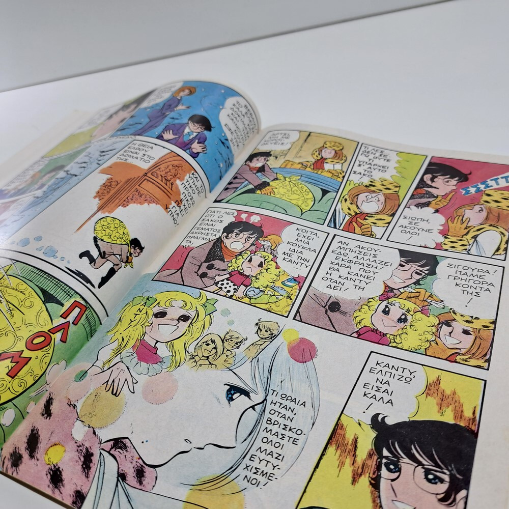 VTG 1986 CANDY CANDY GREEK EDITION ANIME COMIC BOOK K. MIZUKI Y. IGARASHI #13