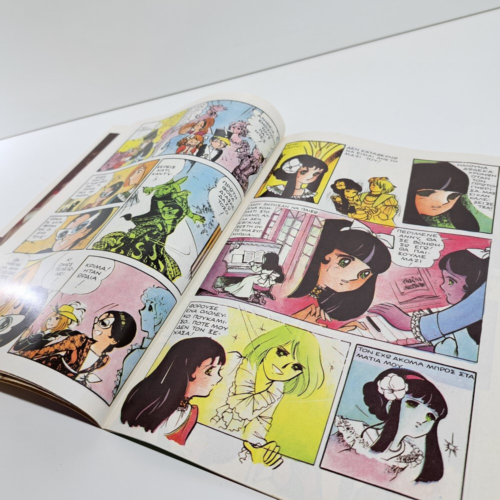 VTG 1986 CANDY CANDY GREEK EDITION ANIME COMIC BOOK K. MIZUKI Y. IGARASHI #24
