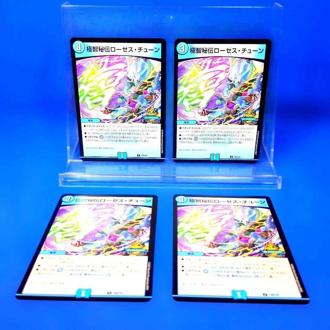 Gokuchi Hiden Roses Tune Promo P48/Y25 Unused 4 pieces