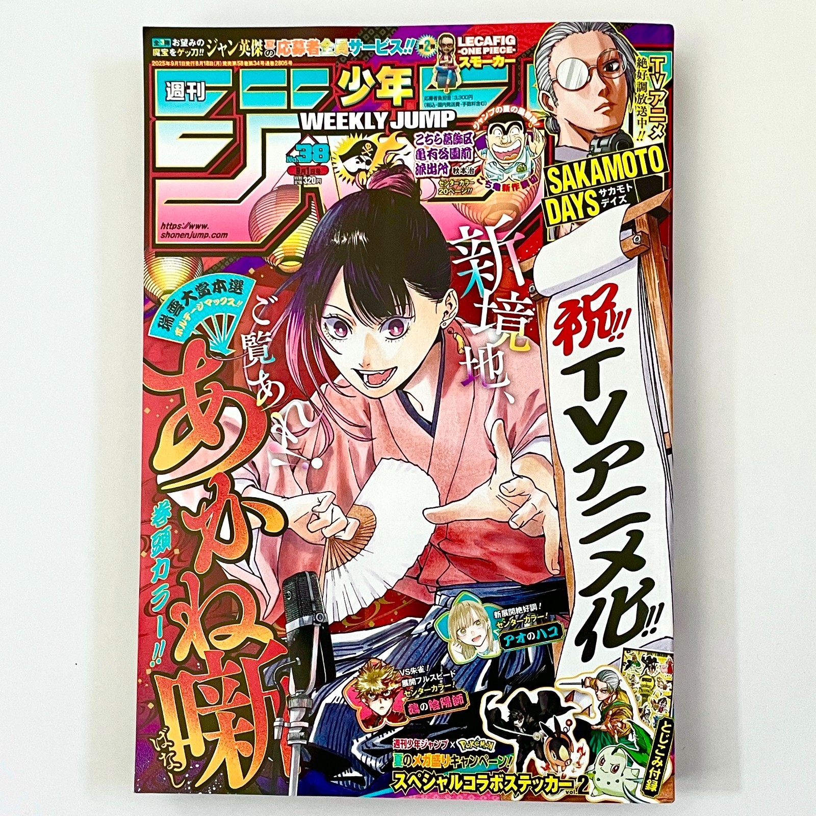 Weekly Shonen JUMP #36-37 & #38 2025 w/ Pokémon Stickers Manga 2set New Japan