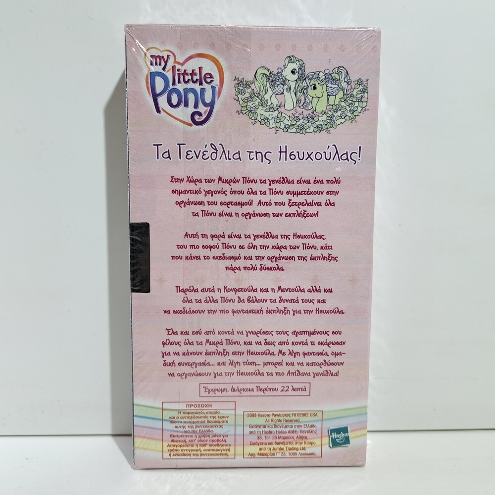 ANIMATION VHS TAPE My Little Pony GREEK SUBS PAL ZSV